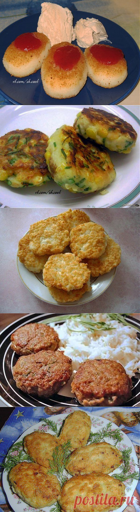 Биточки - самые вкусные рецепты! Рисовые,манные,картофельные, рыбные, мясные биточки.
Биточки – это небольшие круглые котлеты, которые готовят не только из мяса, но из круп и овощей. Родом это блюдо из Франции, но в настоящее время оно приобрело всемирную популярность. Рецепт биточков практически во всех кулинарных книгах один и тот же, но мы сегодня рассмотрим самые вкусные.