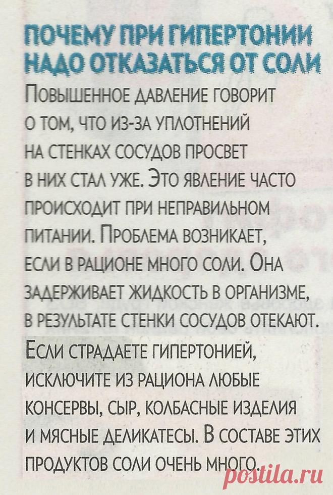 Почему при гипертонии надо отказаться от соли