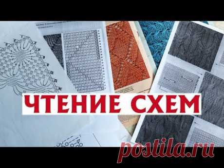 КАК ЧИТАТЬ СХЕМЫ? | Самое важное о чтении схем узоров спицами и крючком