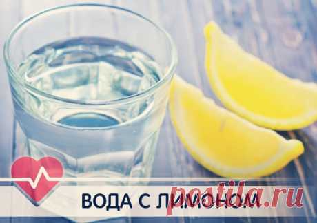 ЗАЧЕМ ПИТЬ УТРОМ ВОДУ С ЛИМОНОМ?