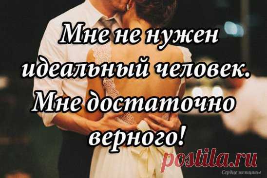 Верность дорого стоит. Поэтому многие предпочитают дешевую измену...
