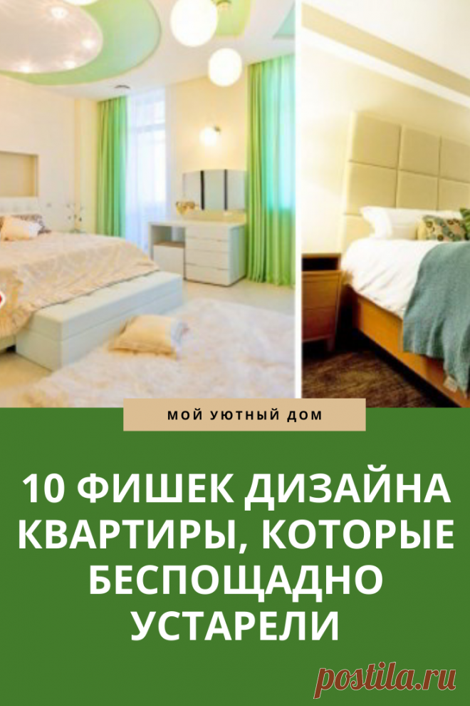 Идеи для дома