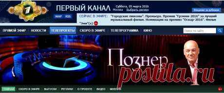 Первый канал
