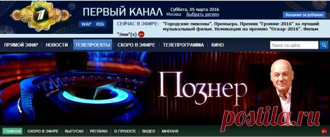 Первый канал