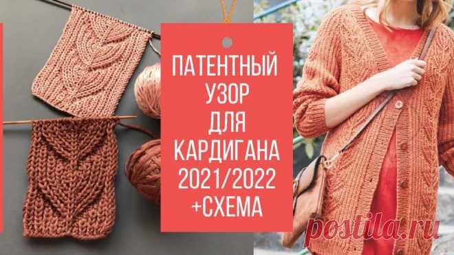 🍁УЗОР ДЛЯ КАРДИГАНА (+ схема) 2021/2022🍁Beautiful Knitting Stitch Pattern for Cardigan 2021/2022 🍁 Друзья, приветствую на канале 
