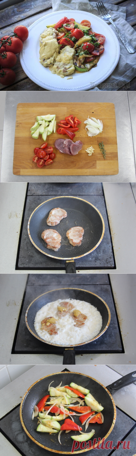 Медальоны из свинины
Ингредиенты
свинина (вырезка) 300 г
кабачки 200 г
черри 100 г
чеснок 10 г
лук 100 г
тимьян 1 г
перец болгарский 150 г
сливки молочные (30%) 100 г
горчица 20 г