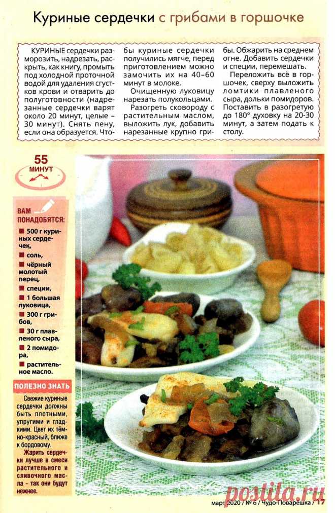 Куриные сердечки с грибами в горшочке