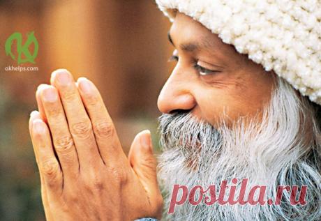 «Мантра для обиженных» от Ошо