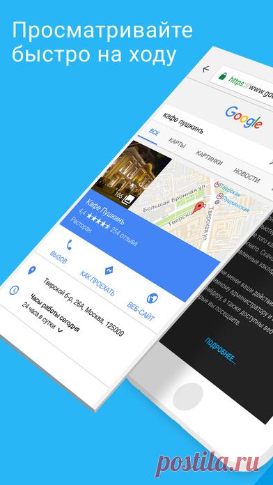 Chrome – браузер от Google в App Store
