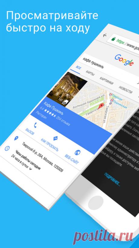 Chrome – браузер от Google в App Store