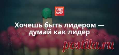 Сегодня мы поговорим об интересном подходе к своей работе — «думай как владелец». Что он собой представляет и почему работает, узнайте из статьи Роберта Каплана, профессора Гарвардской школы бизнеса и исследователя стратегического менеджмента.