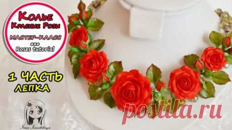 Колье с розами