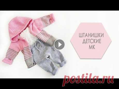 Штанишки детские МК часть 1 Очень подробный, пошаговый МК с расчетами на любой размер- от рождения до самого взрослого. Расход пряжи на возраст 3-6 мес- 130 г Плотность 22п х 32р...
