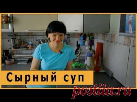 Сырный суп