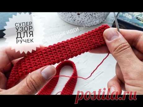 Этот плотный узор идеален для ручек!