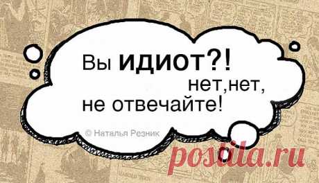 Мудрые и забавные одностишия, которыми хочется разговаривать;))