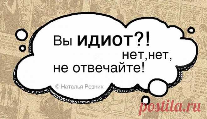 Мудрые и забавные одностишия, которыми хочется разговаривать;))
