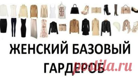 Понятно, что составить универсальный Базовый Гардероб сложно, — ведь у каждой из нас свой образ жизни: кто-то работает все лето и лишь изредка позволяет себе отдохнуть, а кто-то, наоборот, собирается провести все три месяца на курортах. Так что мы будем отталкиваться от потребностей работающей городской девушки, а на чем остановиться – вы решите сами.