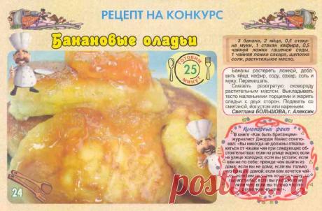 Банановые оладьи