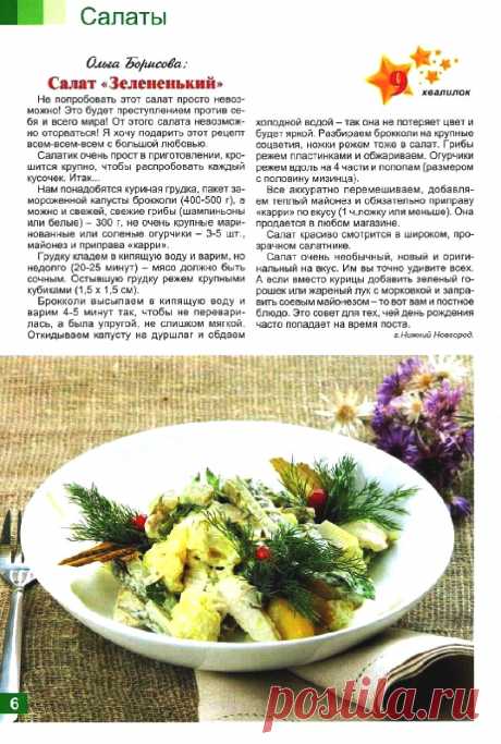 Салат &quot;Зелененький&quot;