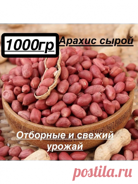 Арахис сырой Arzon Nuts 280681323 купить за 12,55 р. в интернет-магазине Wildberries