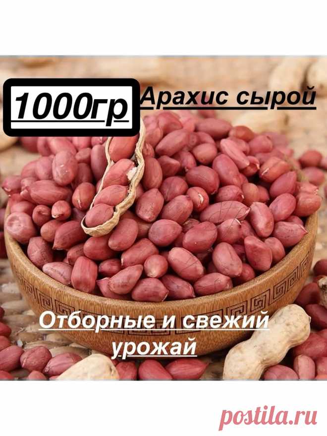 Арахис сырой Arzon Nuts 280681323 купить за 12,55 р. в интернет-магазине Wildberries