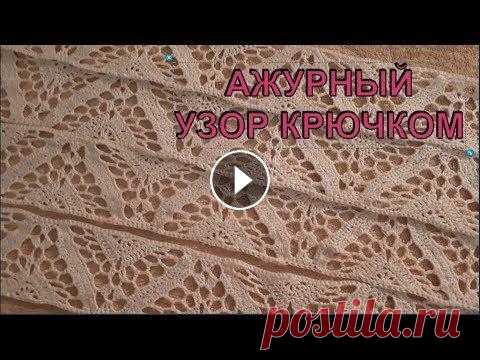 Ажурный узор крючком. Вяжем ажурные вставки, как в рекламе Активия / Узор крючком № 8 5 воздушных петель в кольцо. 1 ряд: 3 пп *вп. ссн.* повторить 5 раз. 2 ряд: 1 пп. 12 сбн. (в центре сделать 2 сбн в одну петлю (6,7)). 3 ряд: 1 пп. 14...