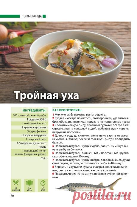 Тройная уха