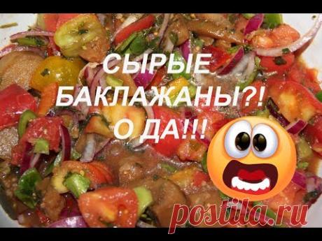 Фитнес-рецепт. Как есть баклажаны сырыми