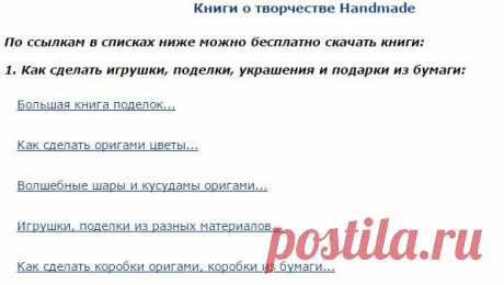 Скачать книги о творчестве Handmade