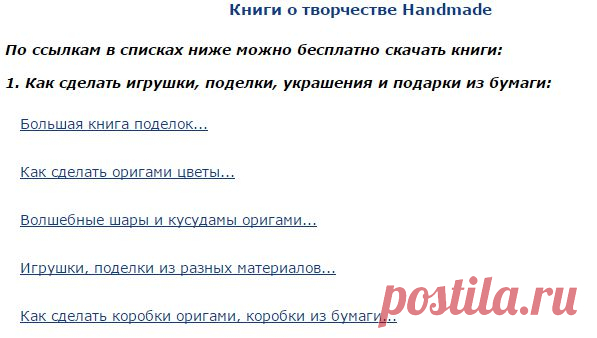 Скачать книги о творчестве Handmade