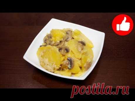 ВКУСНАЯ ЗАПЕКАНКА С КАРТОФЕЛЕМ И ГРИБАМИ В МУЛЬТИВАРКЕ, РЕЦЕПТ ЗАПЕКАНКИ #РЕЦЕПТЫ ДЛЯ МУЛЬТИВАРКИ