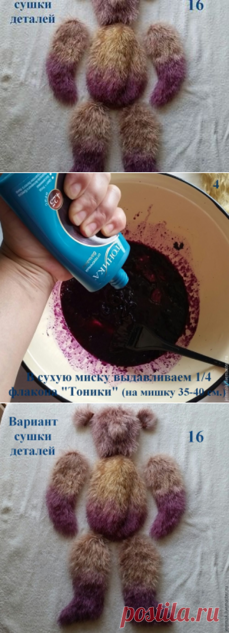 Простой вариант полного или частичного окрашивания меха игрушечного мишки: мастер-класс - Ярмарка Мастеров - ручная работа, handmade