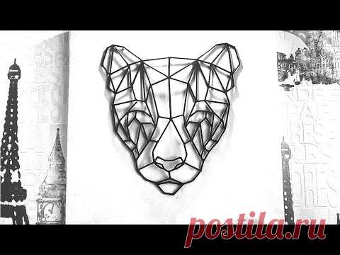 DIY ПАННО ГЕОМЕТРИЧЕСКИЙ ТИГР DIY ДЕКОР СТЕНЫ СВОИМИ РУКАМИ - YouTube