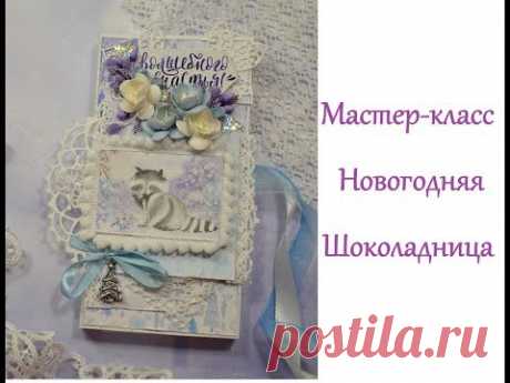 Новогодняя шоколадница. Мастер-класс. Скрапбукинг.