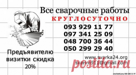 Изготовление металлоконструкций - Контакты