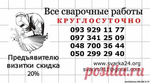 Изготовление металлоконструкций - Контакты