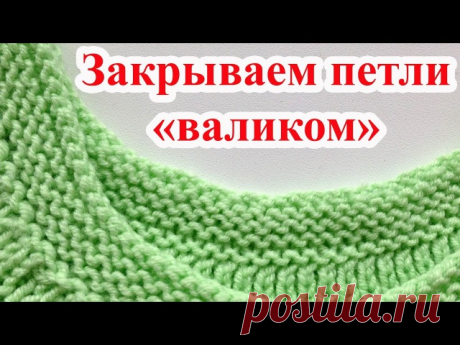Исландский способ закрытия петель спицами