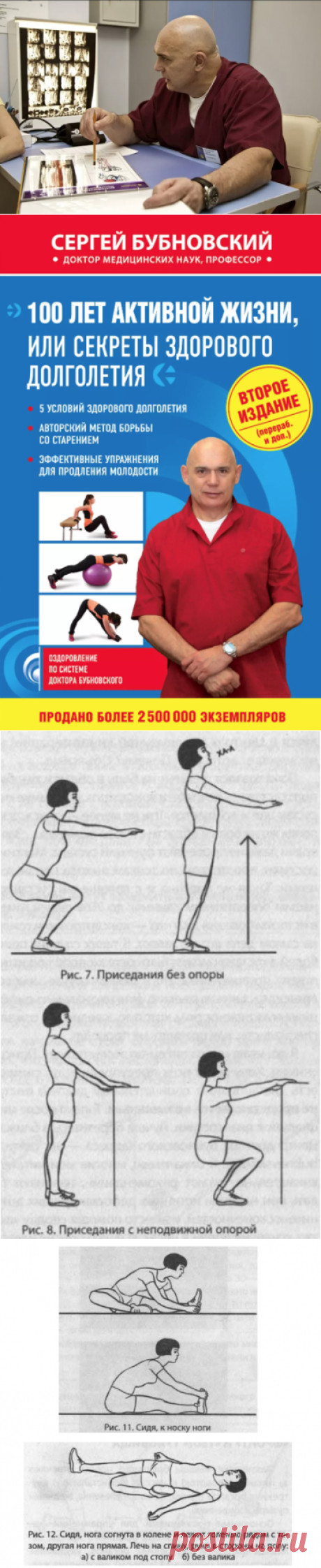 Активное долголетие по системе доктора Бубновского