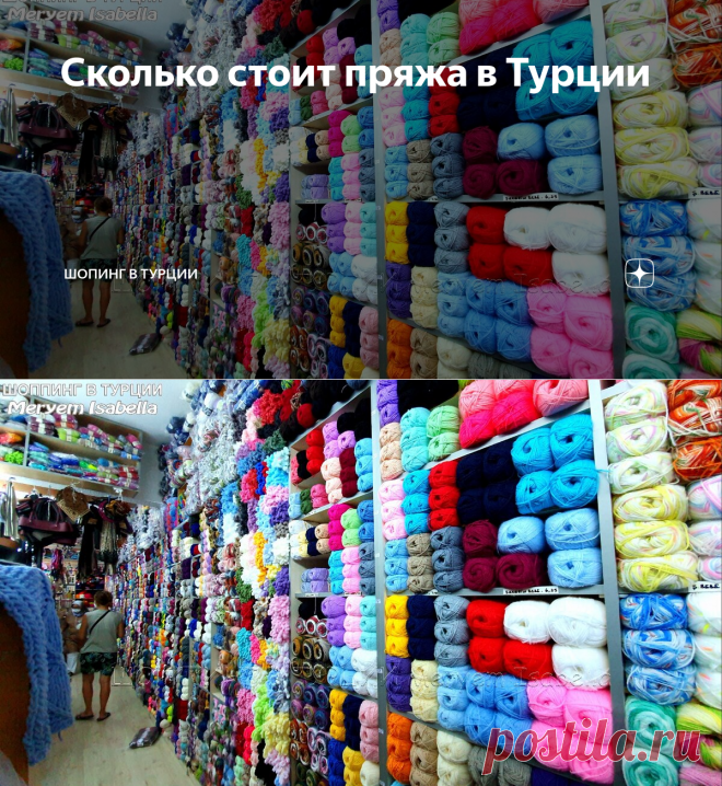 Сколько стоит пряжа в Турции | ШОПИНГ В ТУРЦИИ | Яндекс Дзен