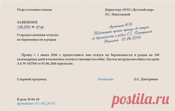 образец приказа о приеме на работу на место сотрудника в декрете: 9 тыс изображений найдено в Яндекс.Картинках