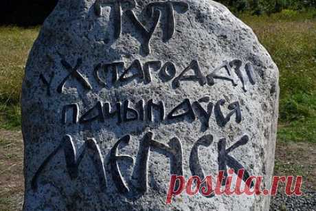 Белоруссия сократит расходы на космическую программу ради раскопок. В Белоруссии планируют начать масштабные археологические раскопки в деревне Городище под Минском, где по версии ученых находилось первое минское поселение. Ради раскопок правительство сократит расходы на космическую программу, а именно на создание Белорусской космической системы дистанционного зондирования Земли.