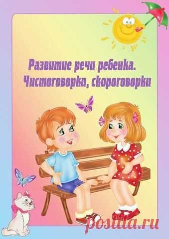 Отрабатываем звуки в русском языке  у самых маленьких.