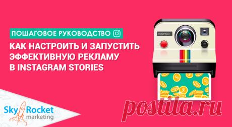 Как Сделать Рекламу в Stories Инстаграм: Руководство по Настройке