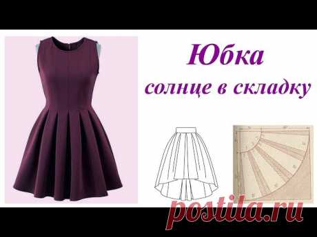 Образцы моделирования юбок со складками