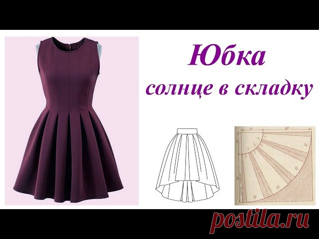 Образцы моделирования юбок со складками