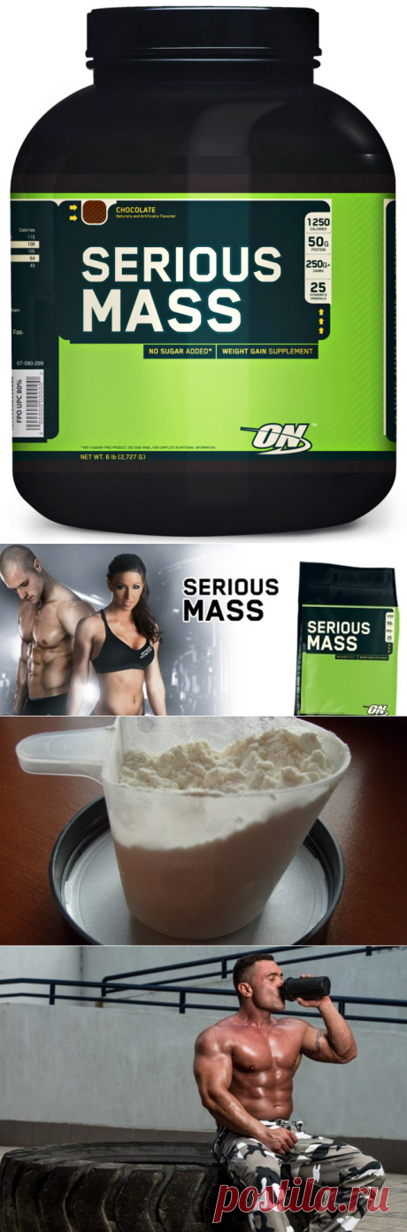 Гейнер Serious Mass: для чего нужен и как правильно употреблять