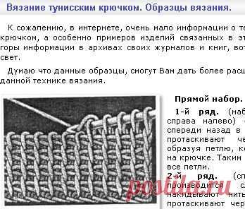 Вязание тунисским крючком. Образцы вязания.