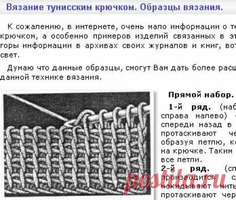 Вязание тунисским крючком. Образцы вязания.