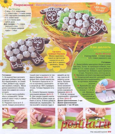 Пирожное "Веселые барашки"
